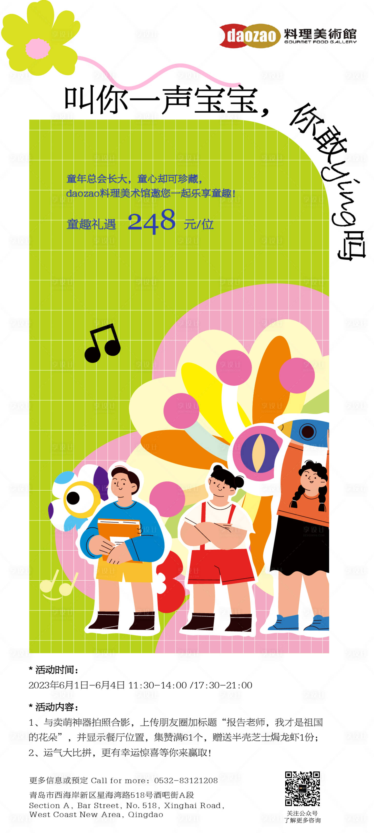 源文件下载【享设计】搜索编号：77510017540244591【六一儿童节插画海报】