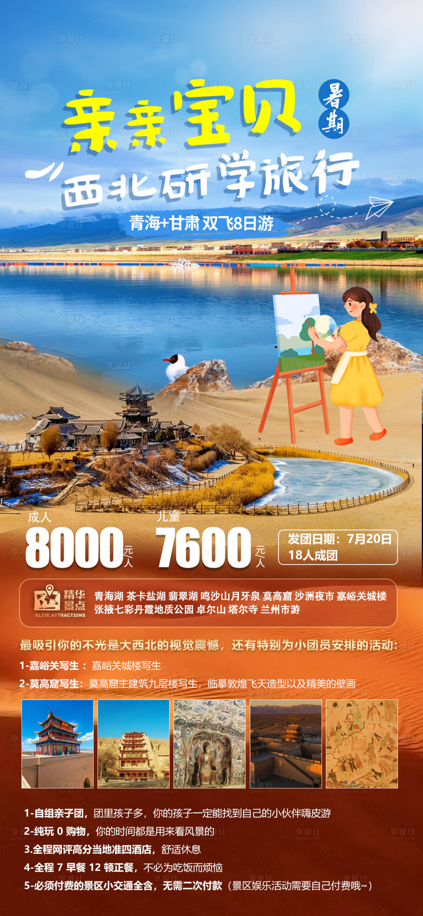 源文件下載【享設計】搜索編號：56410017616757276【西北旅游研學海報】