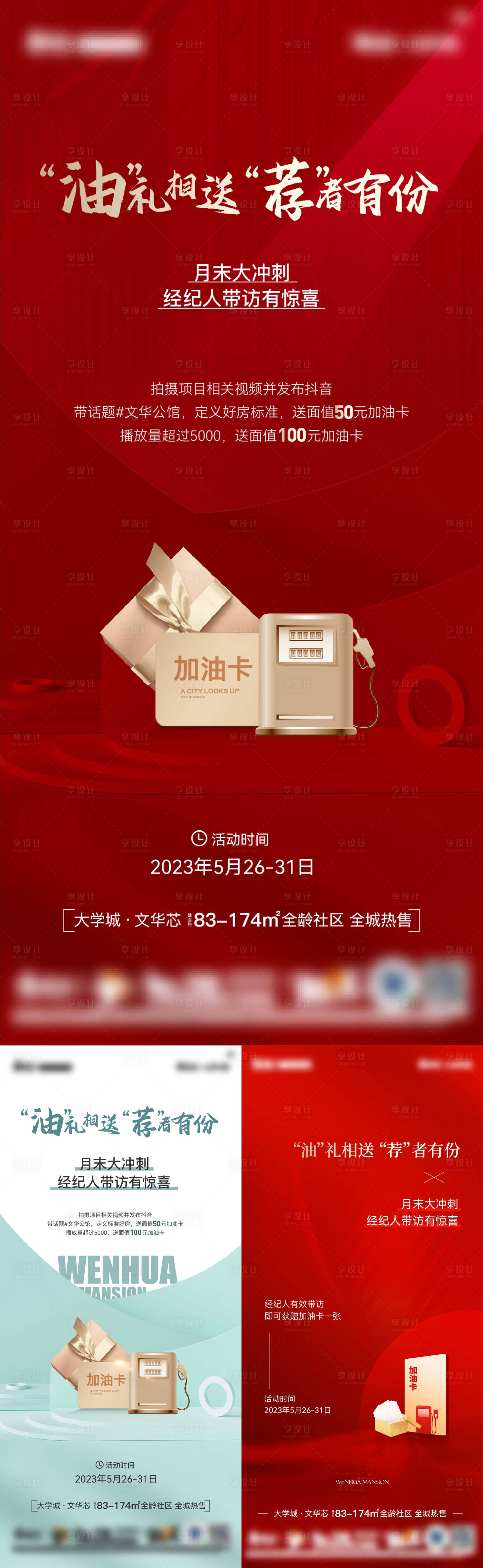 源文件下載【享設計】搜索編號：72830017233587012【地產活動海報】