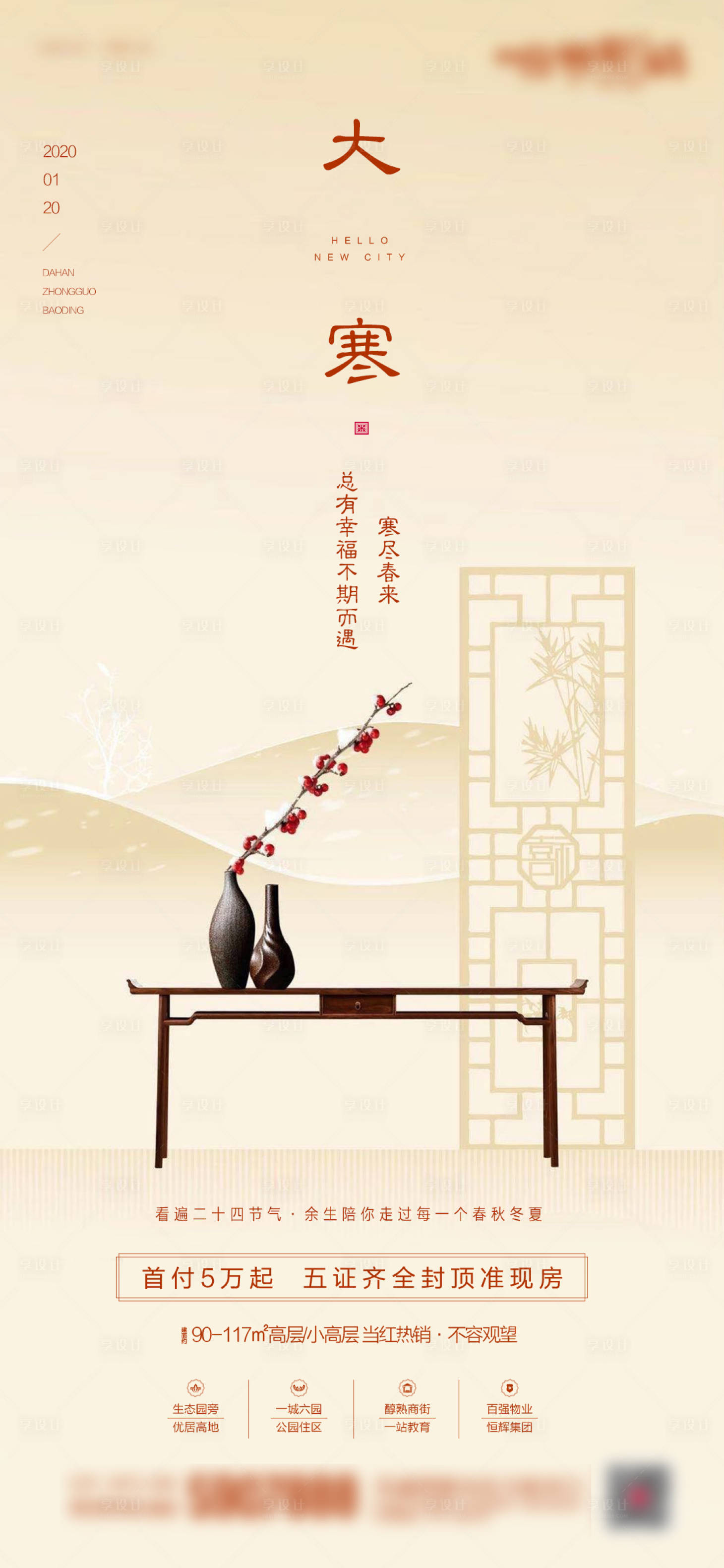 源文件下载【享设计】搜索编号：69830017146208235【大寒节气海报】