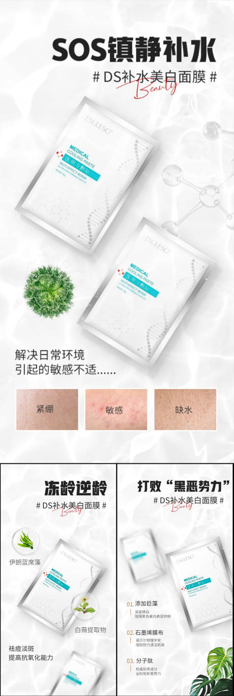源文件下载【面膜美妆电商海报】编号：51540017201805249