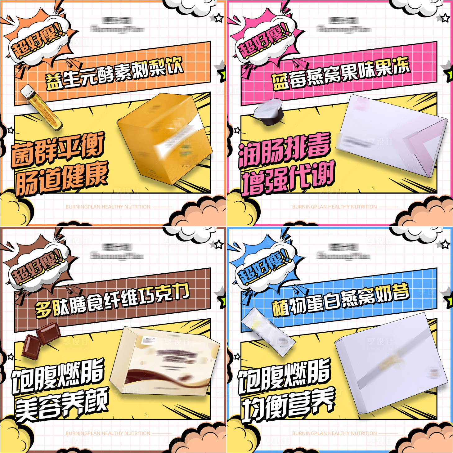 源文件下载【减肥瘦身产品功效系列海报】编号：94020017595619337