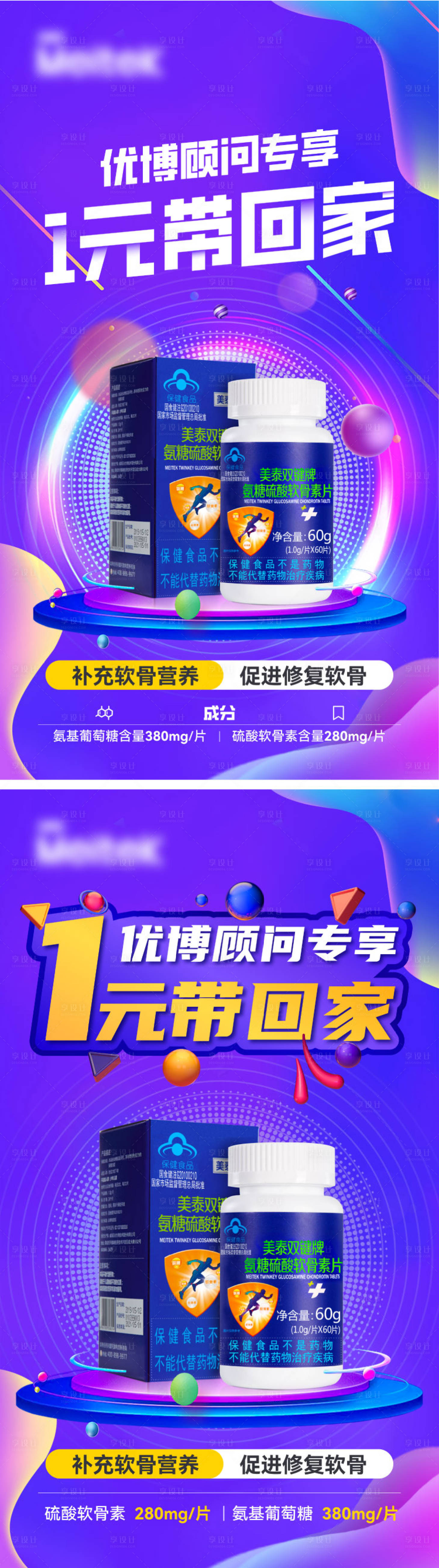 源文件下載【享設計】搜索編號：97290017073121732【保健品促銷海報】
