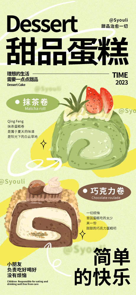 编号：20230609100340203【享设计】源文件下载-甜品蛋糕海报