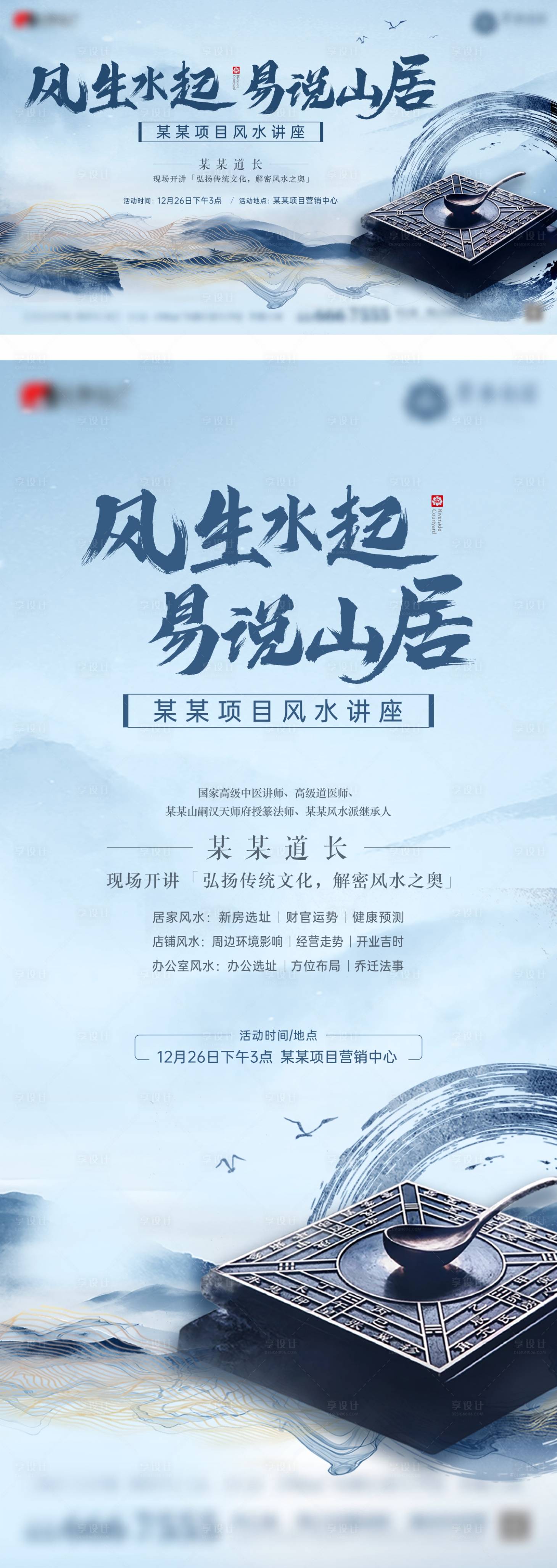 源文件下载【地产水墨蓝色新中式风水讲座活动】编号：64450017503477633
