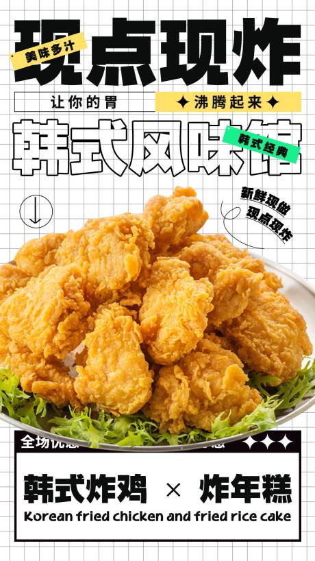 编号：20230626170334241【享设计】源文件下载-韩式炸鸡现点现炸美食优惠活动海报