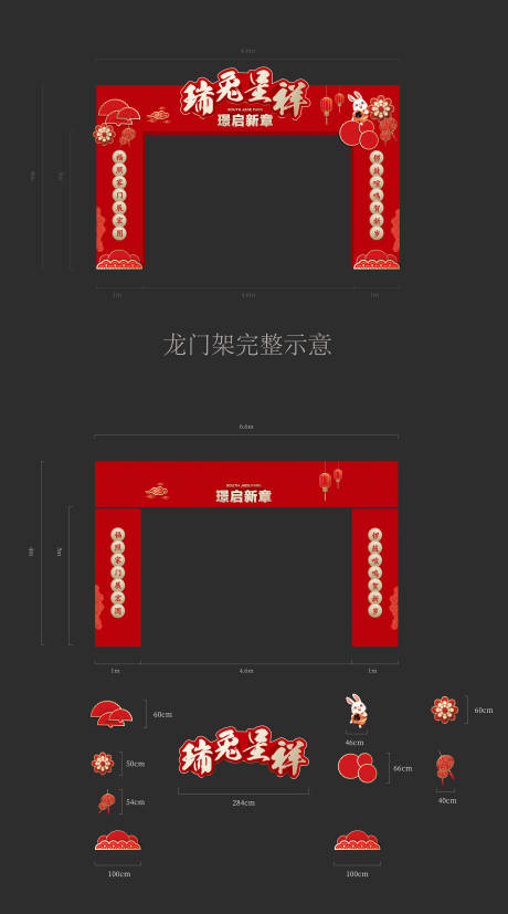 源文件下载【春节活动门头】编号：38600017647961806