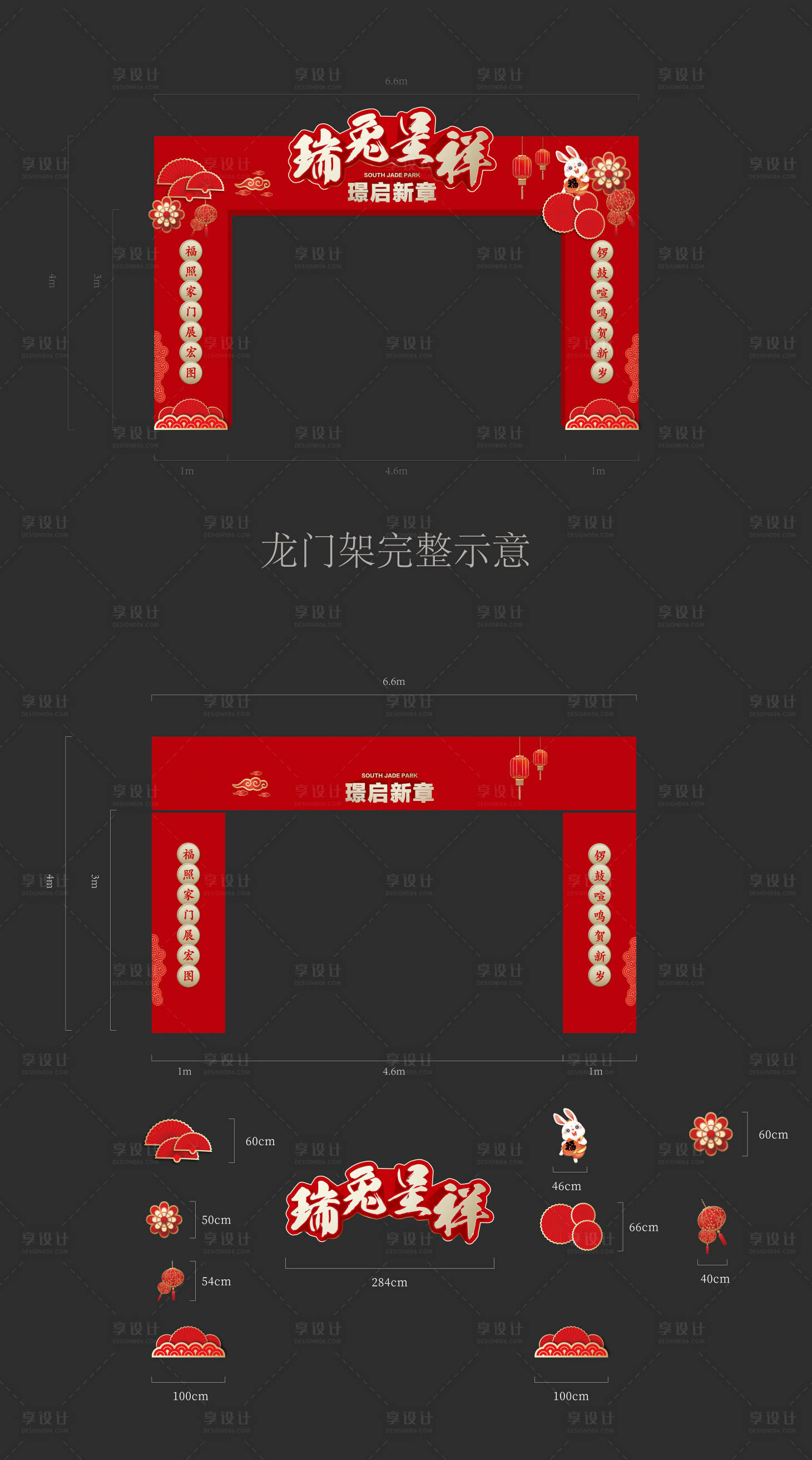 源文件下載【享設(shè)計(jì)】搜索編號(hào)：38600017647961806【春節(jié)活動(dòng)門頭】