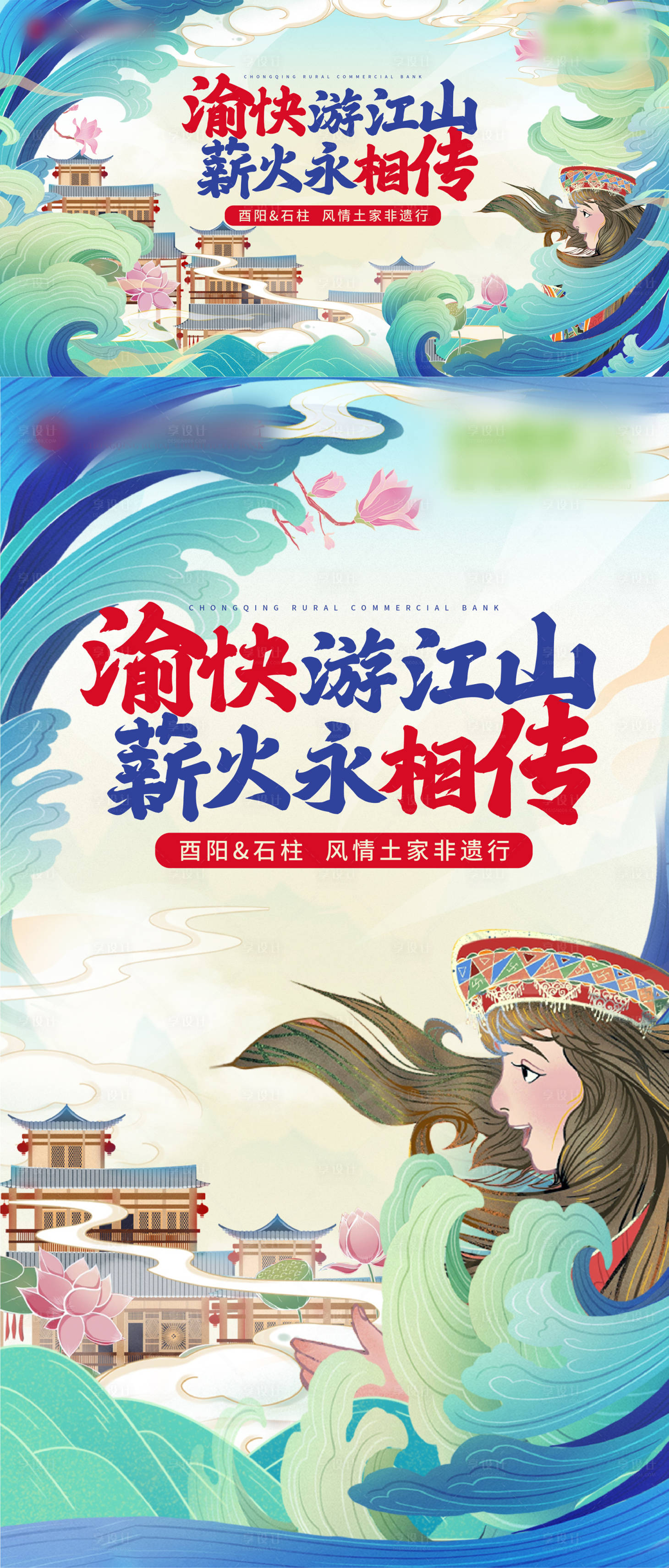 源文件下載【享設計】搜索編號：90800017555138376【插畫旅游主題活動】