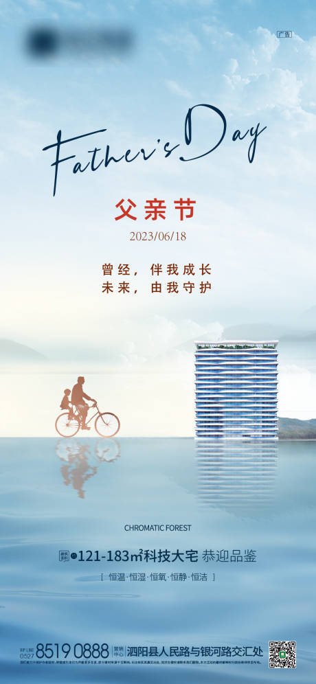 源文件下載【享設(shè)計】搜索編號：26010017453435076【地產(chǎn)父親節(jié)海報】