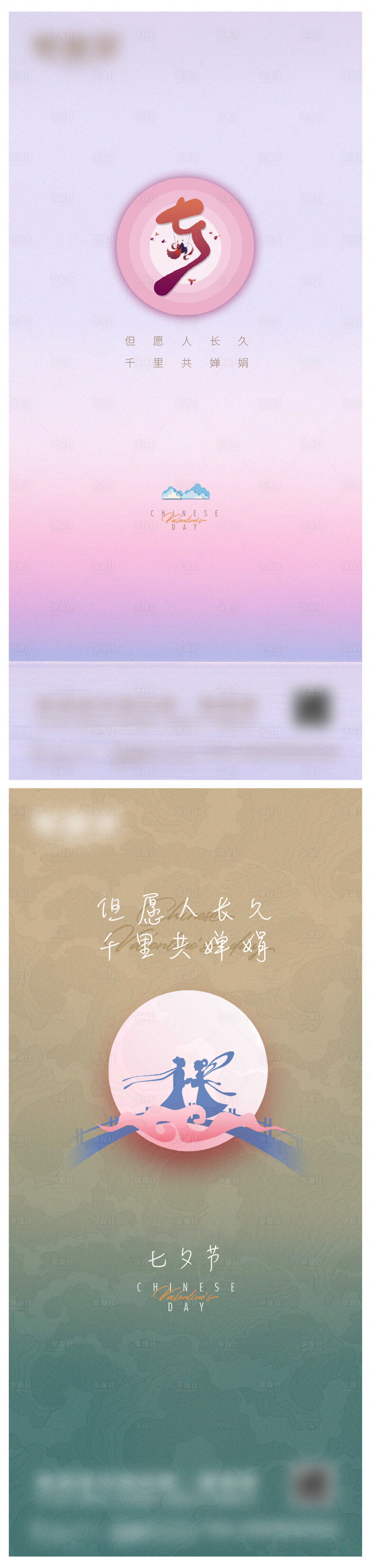 源文件下载【享设计】搜索编号：13300017514802587【七夕微信单图海报】