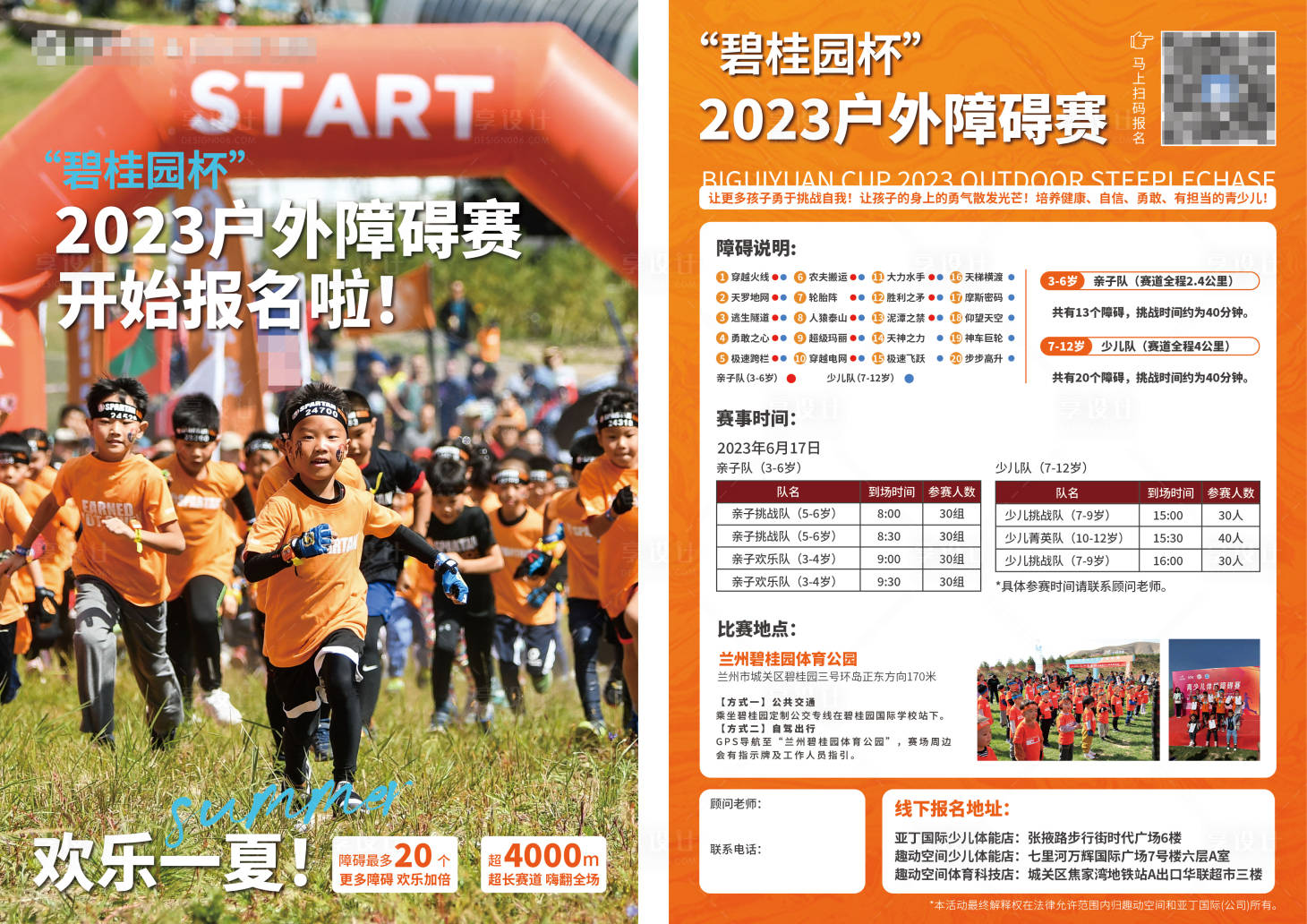 源文件下载【户外少儿障碍赛DM宣传单页】编号：81690017123211672