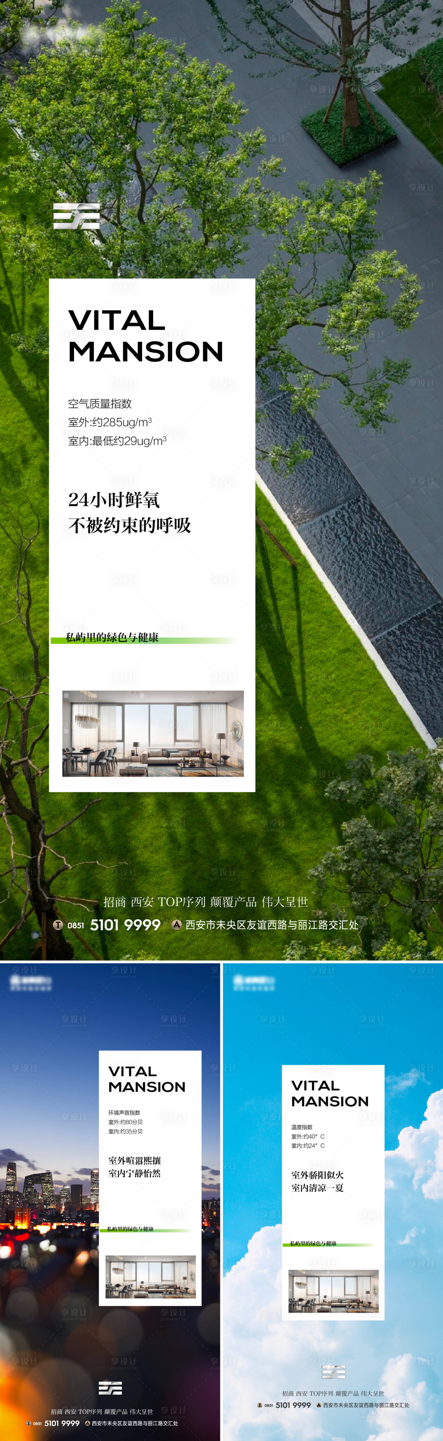 源文件下載【享設計】搜索編號：95140017339827432【洋房價值點系列海報】