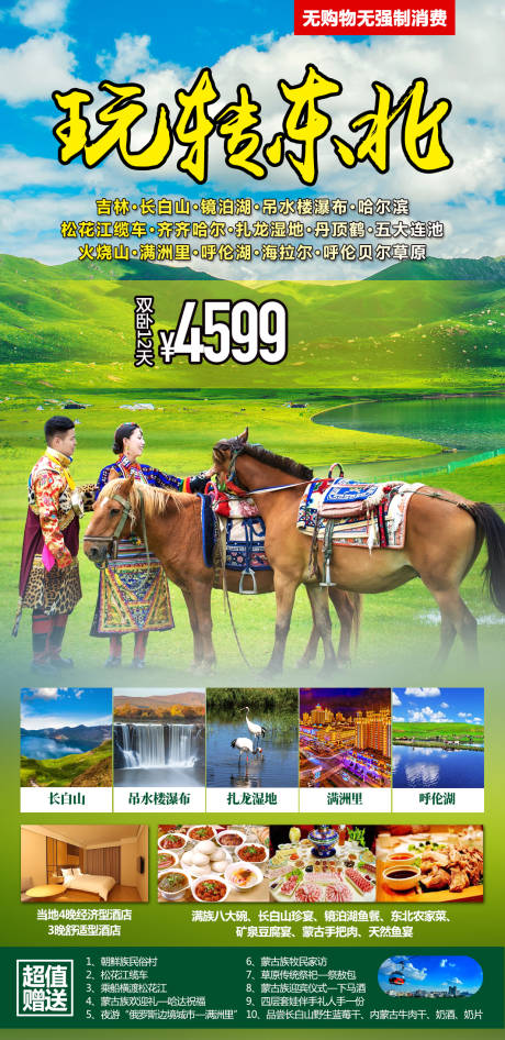 源文件下載【玩轉東北】編號：56990017575892604