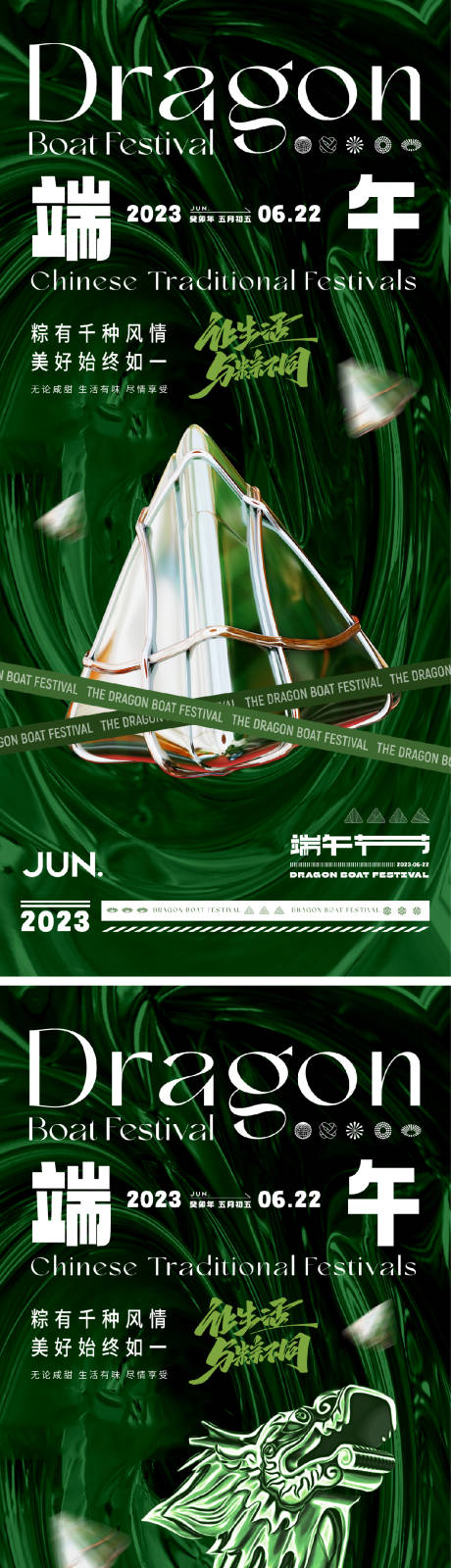 源文件下载【端午节海报】编号：20230614235517732