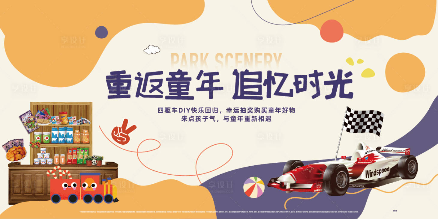 源文件下载【四驱车暖场展板】编号：22890017392224808