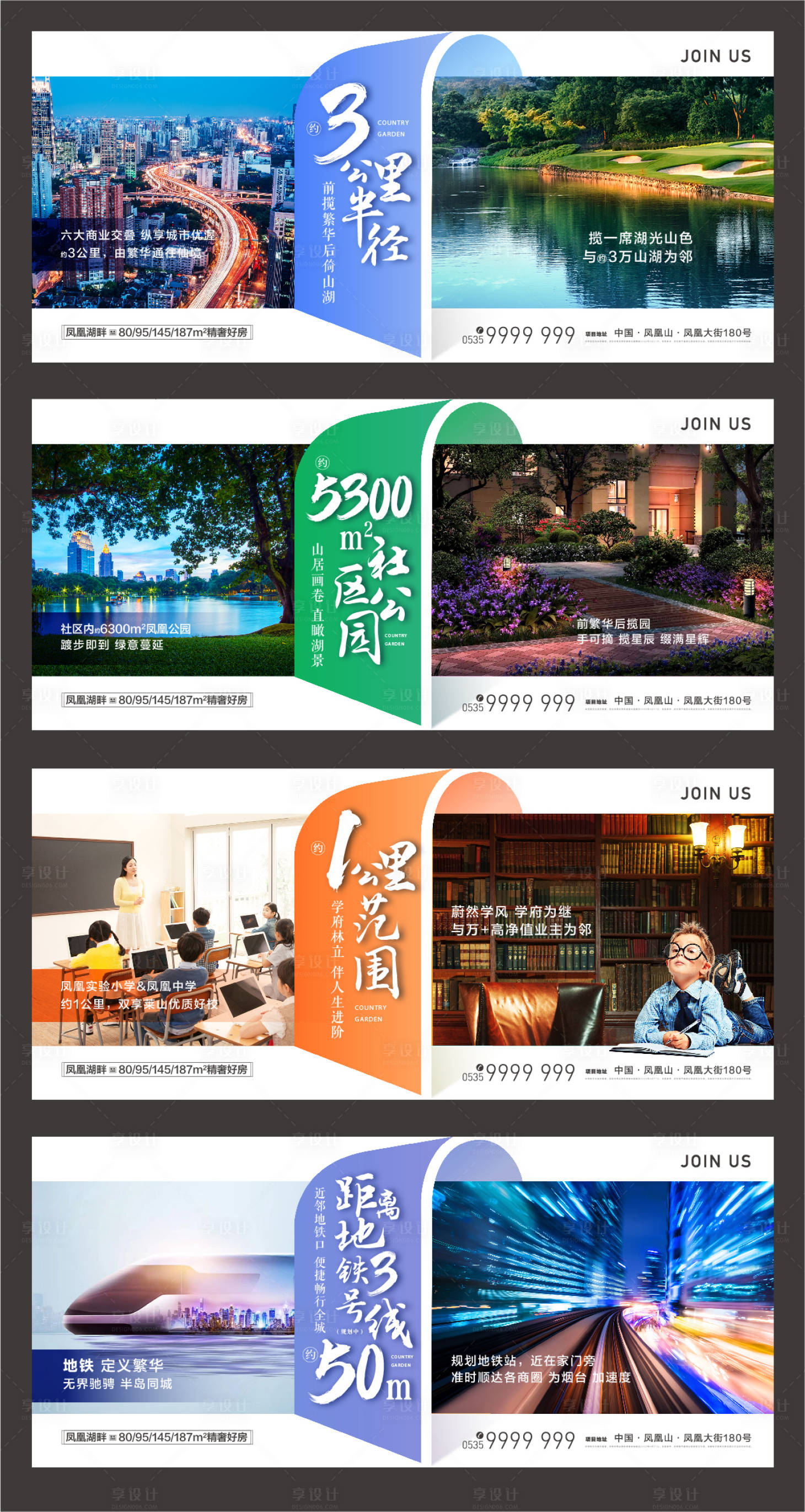 源文件下载【园林城市学区地铁刷屏横版海报】编号：33000017611104980