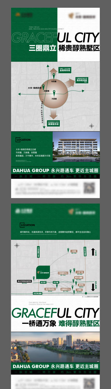 源文件下载【地产区位价值点地图绿色系列刷屏】编号：20230612124410723