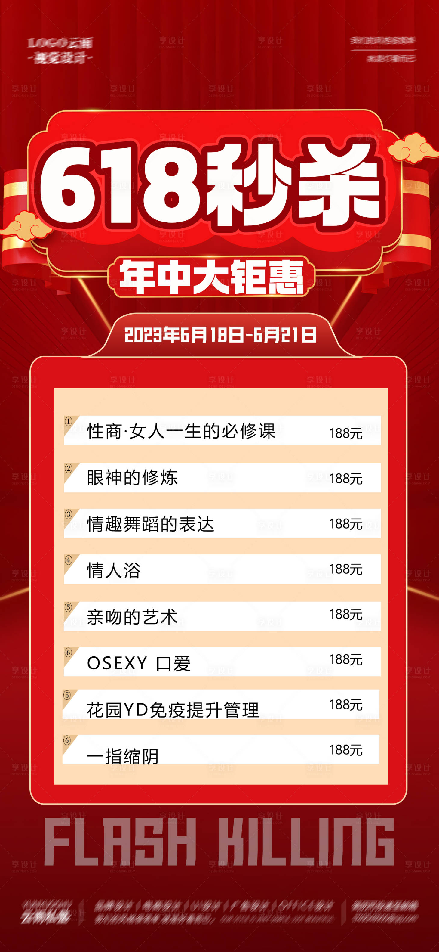 源文件下载【享设计】搜索编号：56060017456138736【618秒杀年中钜惠活动宣传】