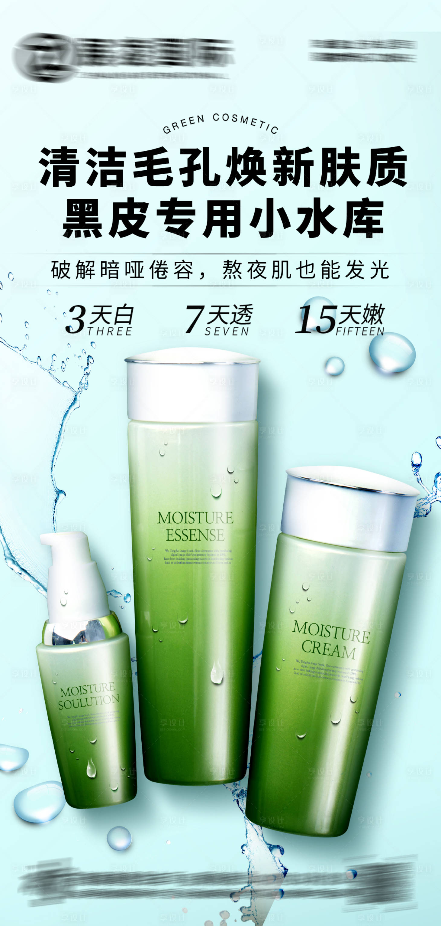 源文件下載【享設計】搜索編號：51170017629399410【護膚品化妝品美妝海報】