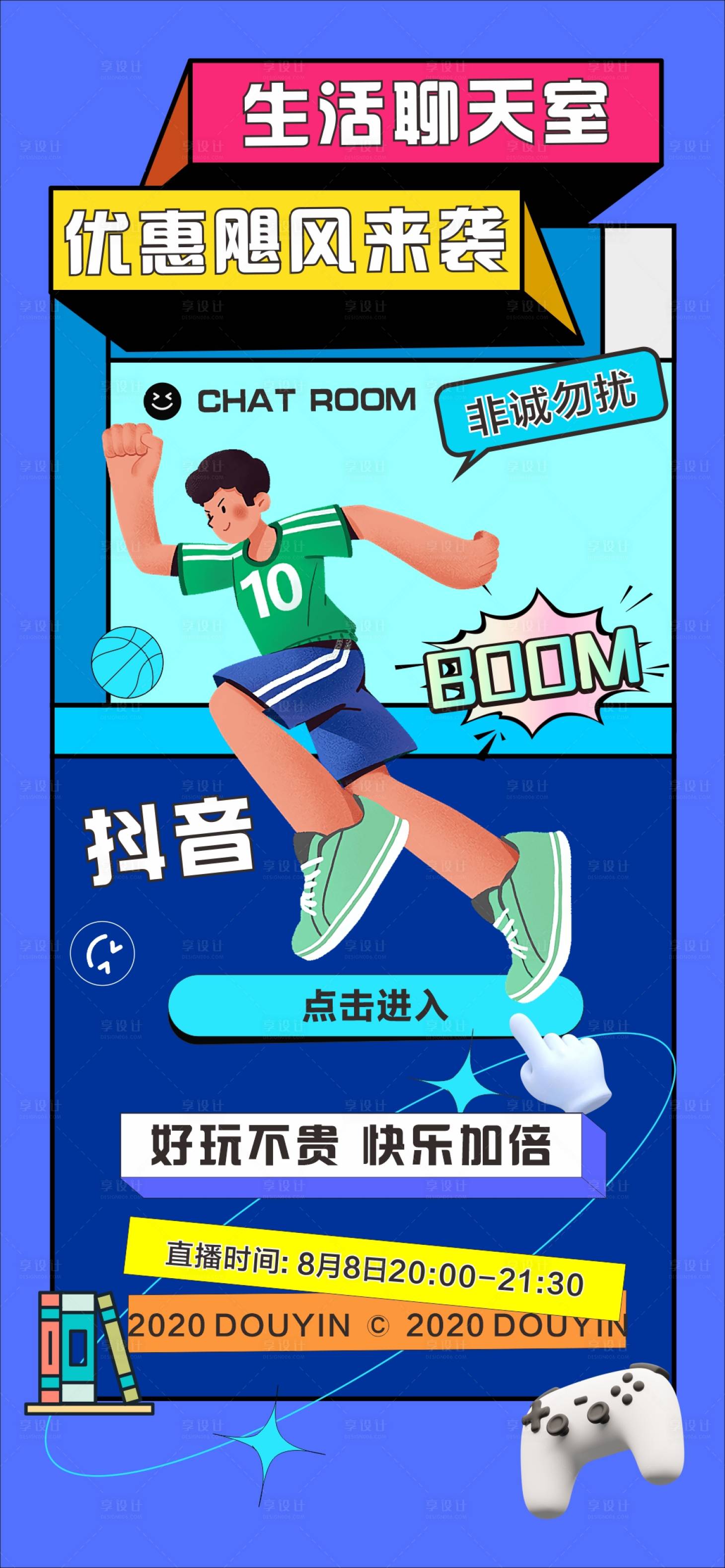 源文件下载【商业优惠活动海报】编号：90760017107228395