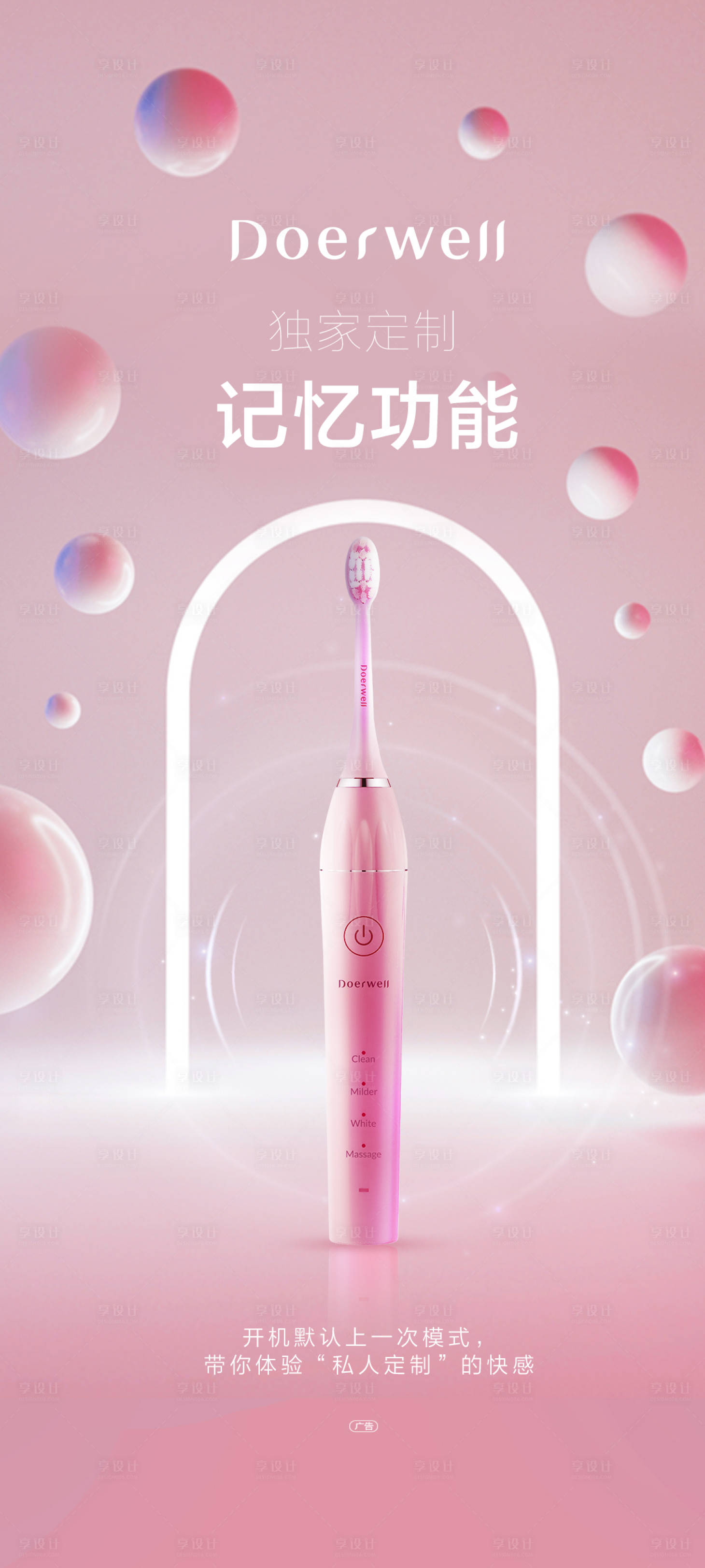 源文件下载【享设计】搜索编号：23690017356996789【电动牙刷功效海报】