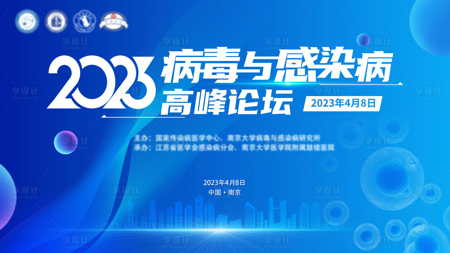 源文件下载【病毒与感染病高峰论坛】编号：25940017609288882