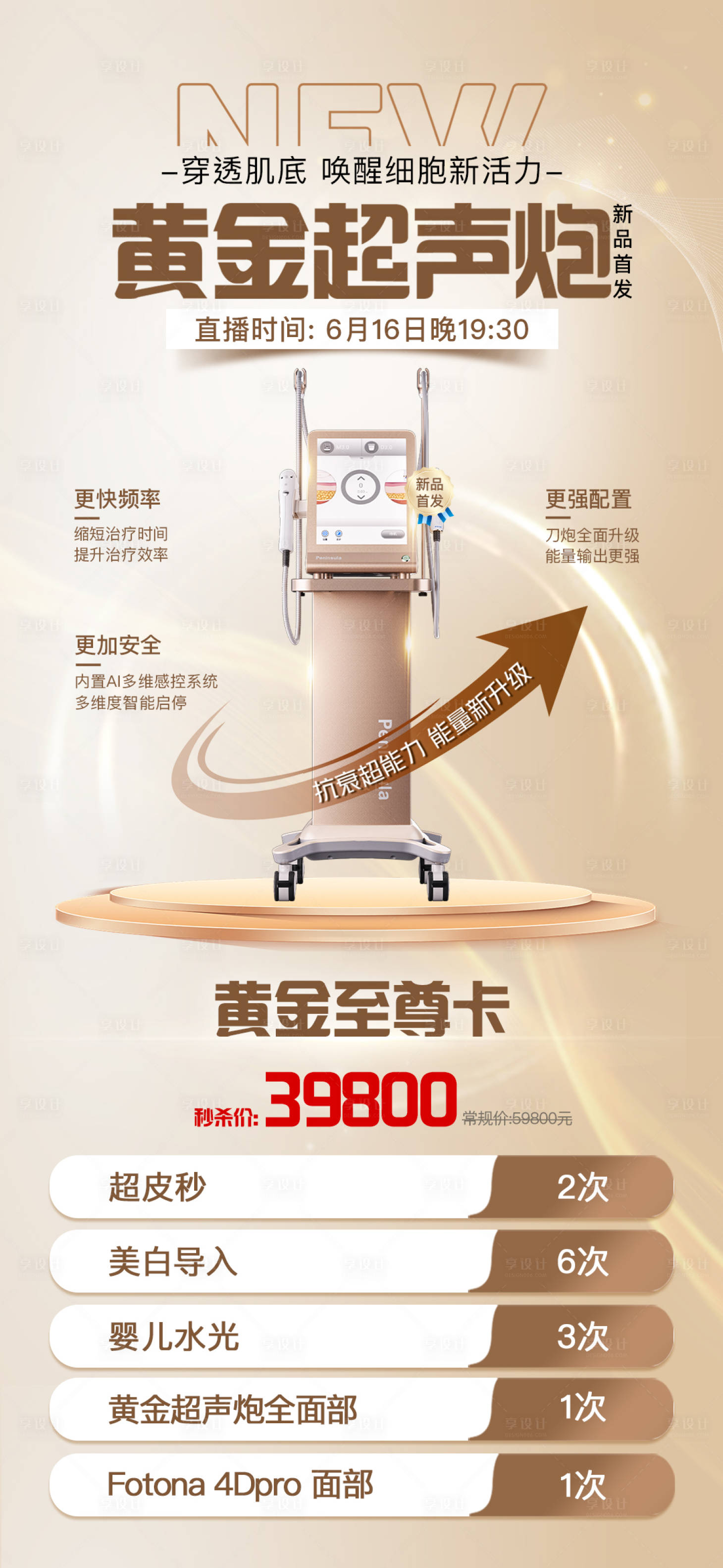 源文件下载【超声炮首发发布会】编号：38580017534577328
