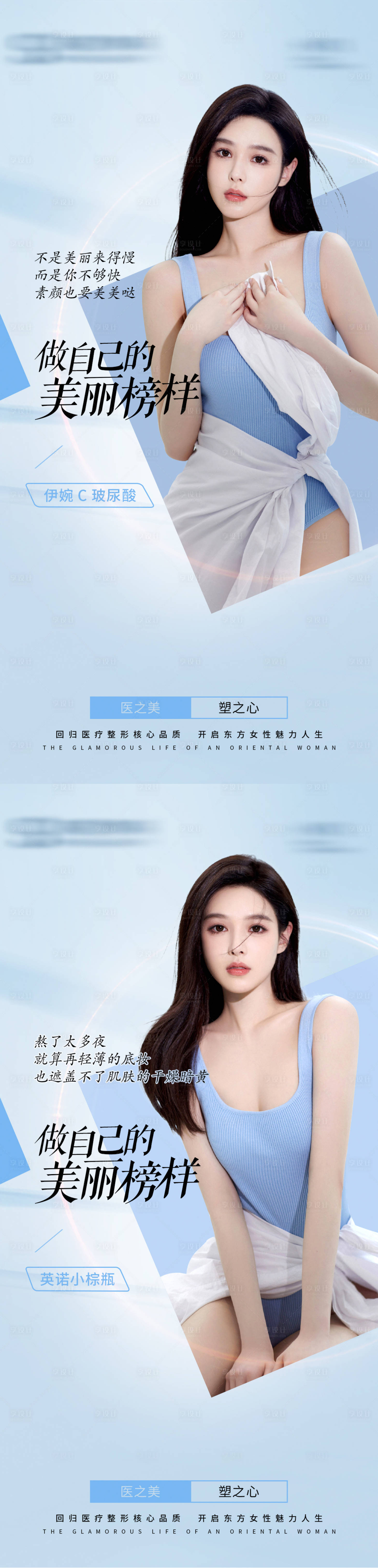 源文件下载【享设计】搜索编号：53900017241189476【医美早安海报】