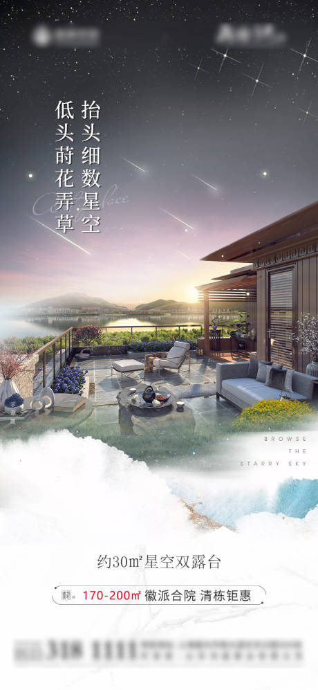 源文件下载【享设计】搜索编号：21930017699381124【地产星空露台海报】
