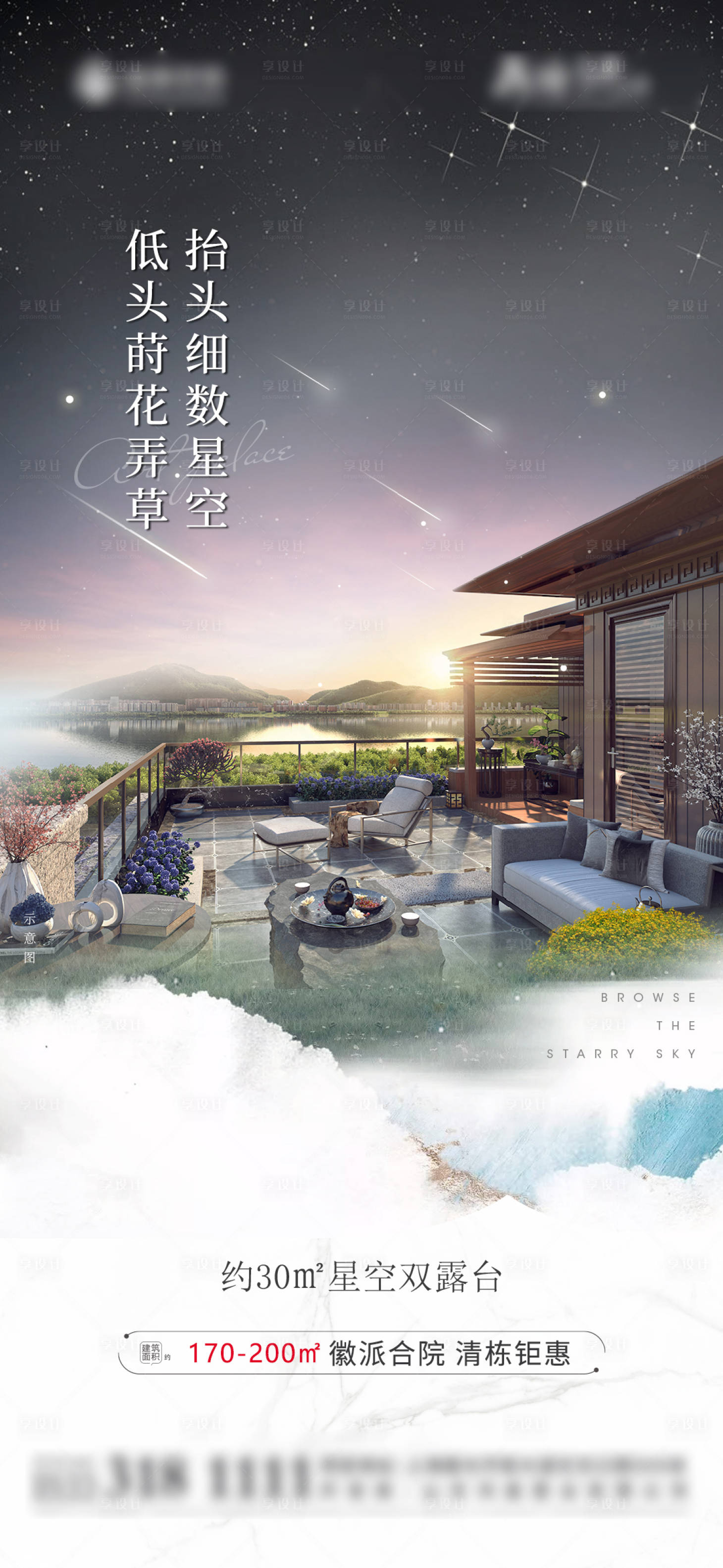 源文件下载【享设计】搜索编号：21930017699381124【地产星空露台海报】