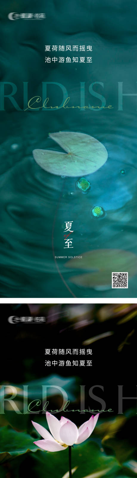 源文件下載【享設計】搜索編號：17260017519117333【夏至系列海報】