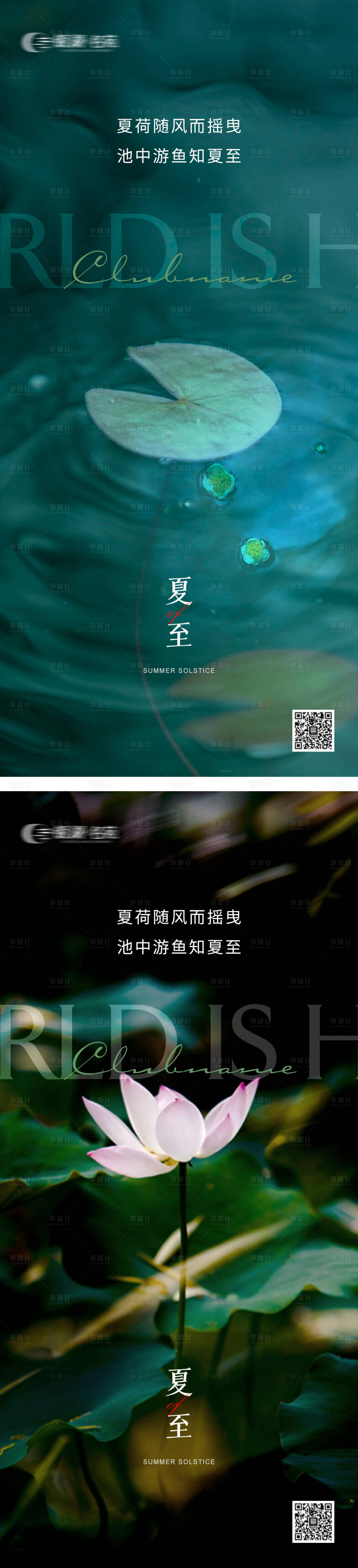 源文件下载【夏至系列海报】编号：17260017519117333