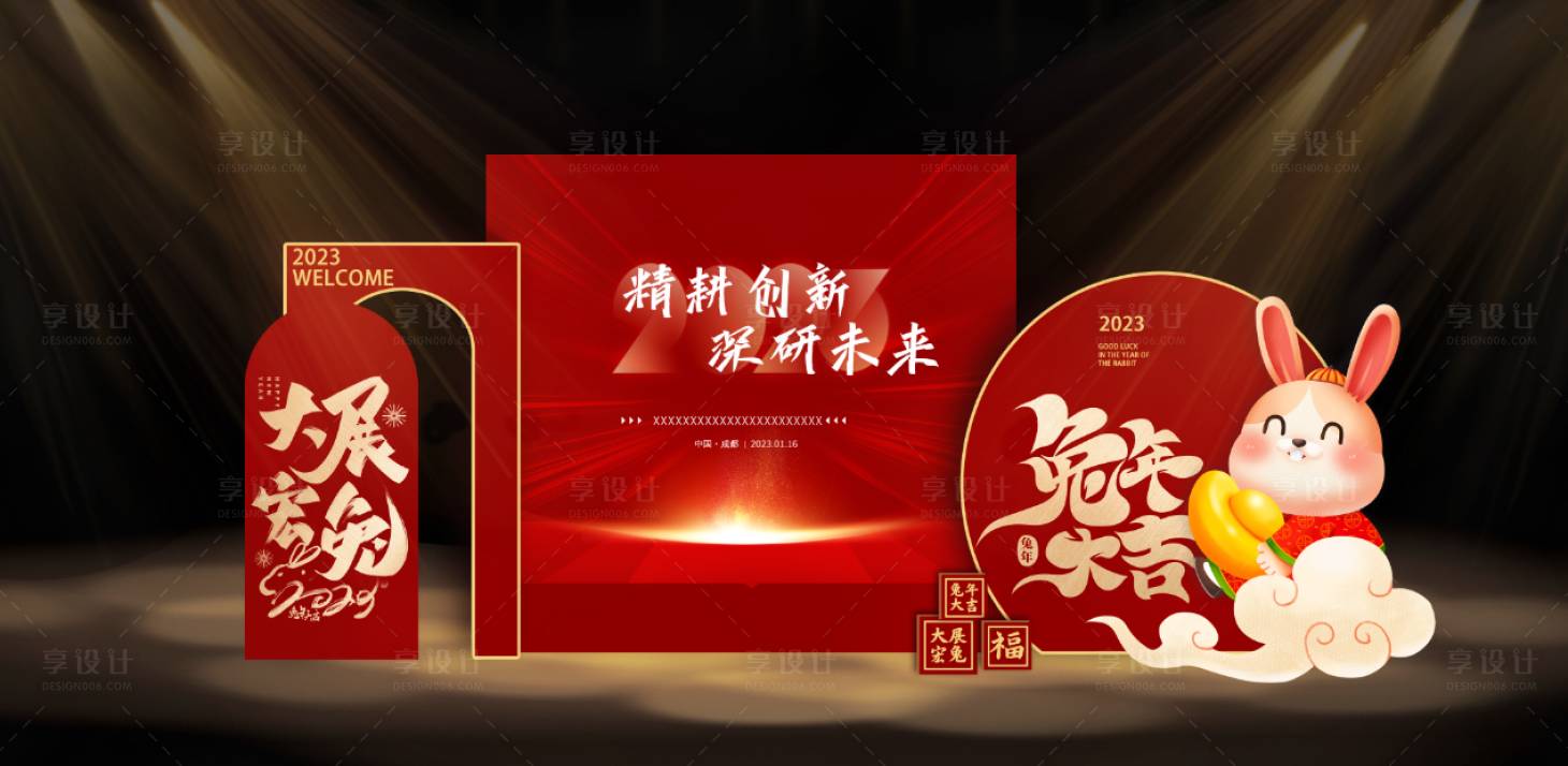 源文件下載【享設計】搜索編號：98100016633679267【兔年春節合影墻】
