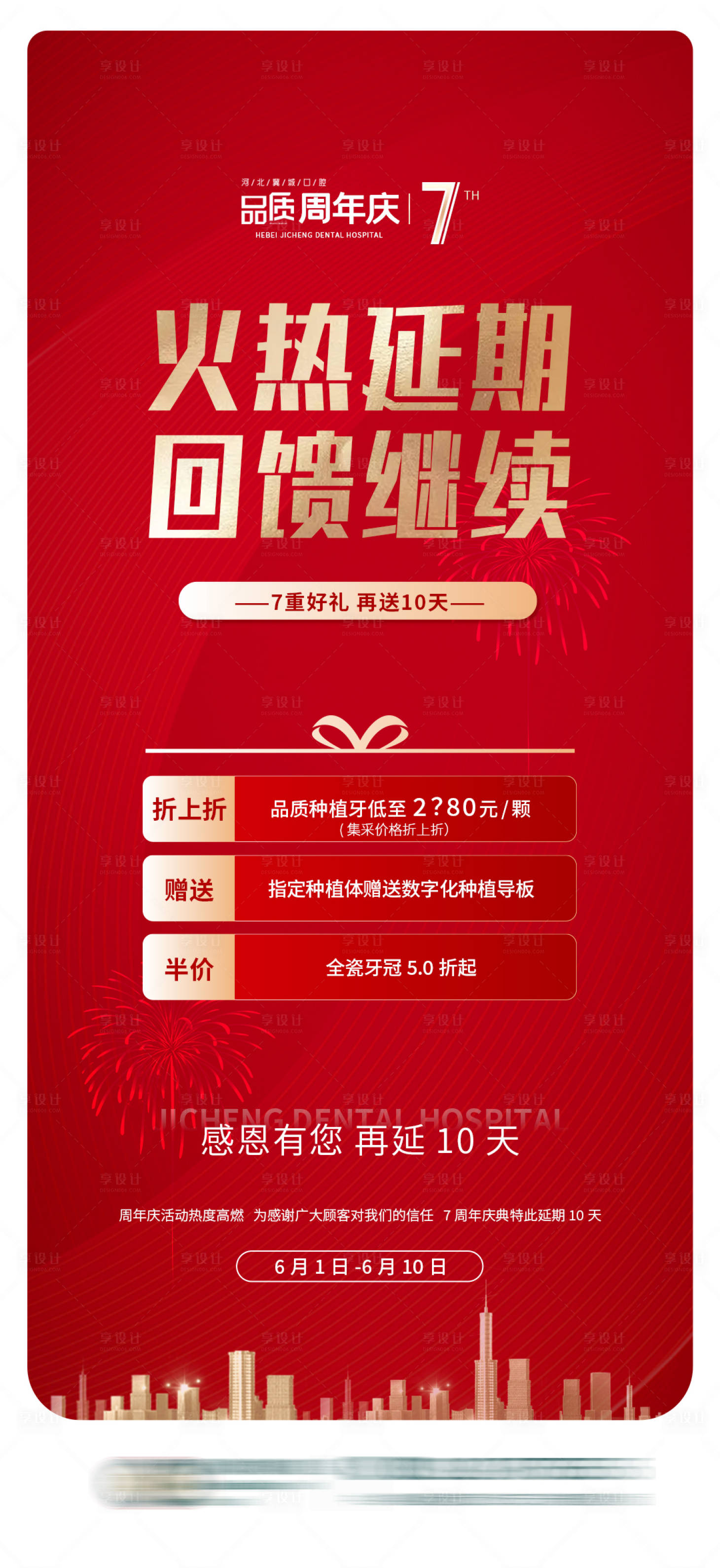 源文件下载【享设计】搜索编号：51850017142788727【口腔周年庆活动海报】