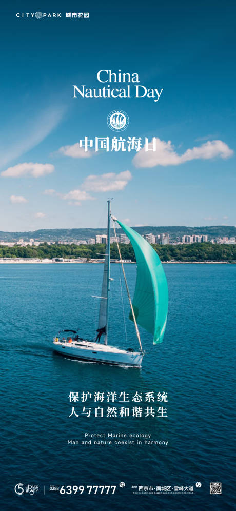 源文件下载【享设计】搜索编号：76730017578376931【中国航海日海报】
