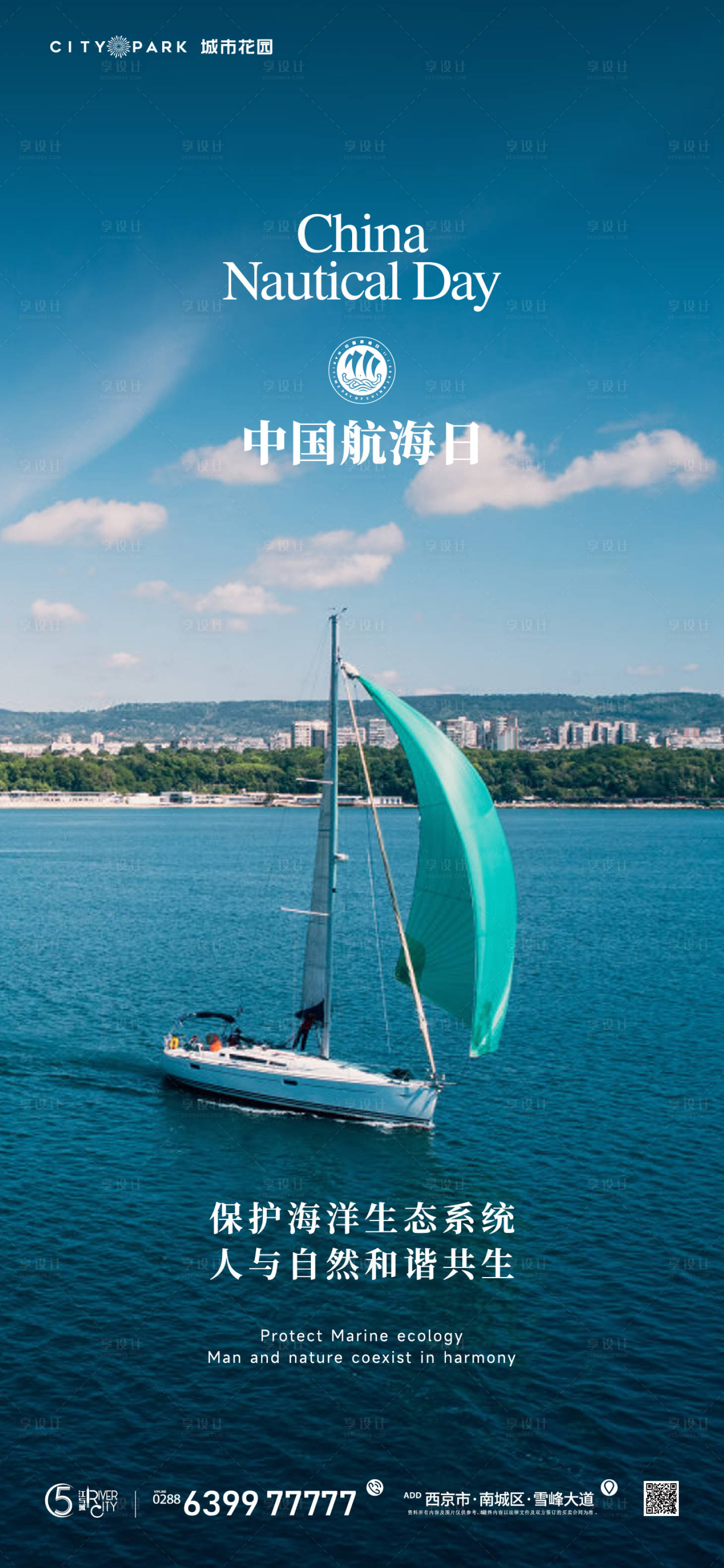 源文件下载【享设计】搜索编号：76730017578376931【中国航海日海报】