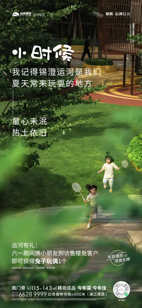 源文件下载【地产儿童节到访有礼海报】编号：92170017616498578