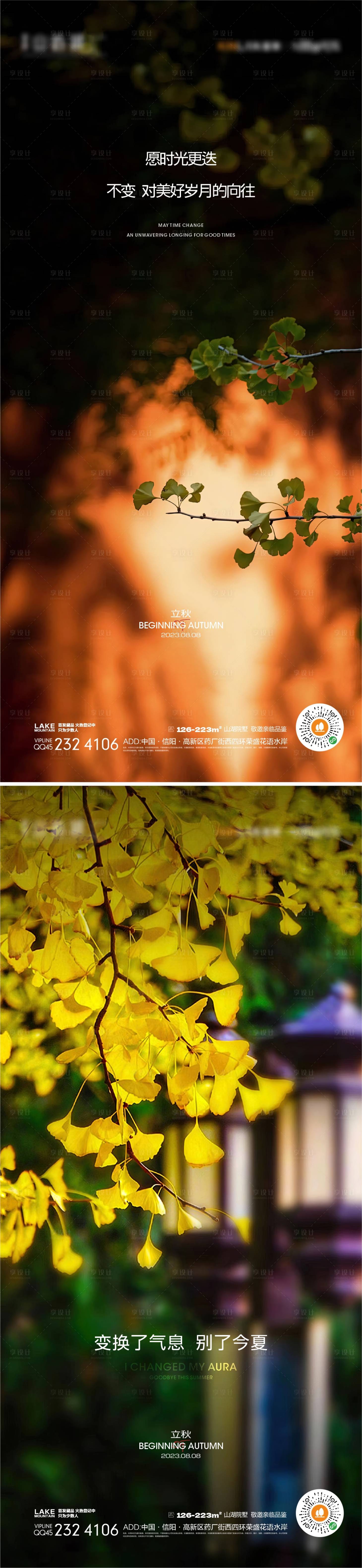 源文件下载【享设计】搜索编号：35140017362031782【立秋节气海报】