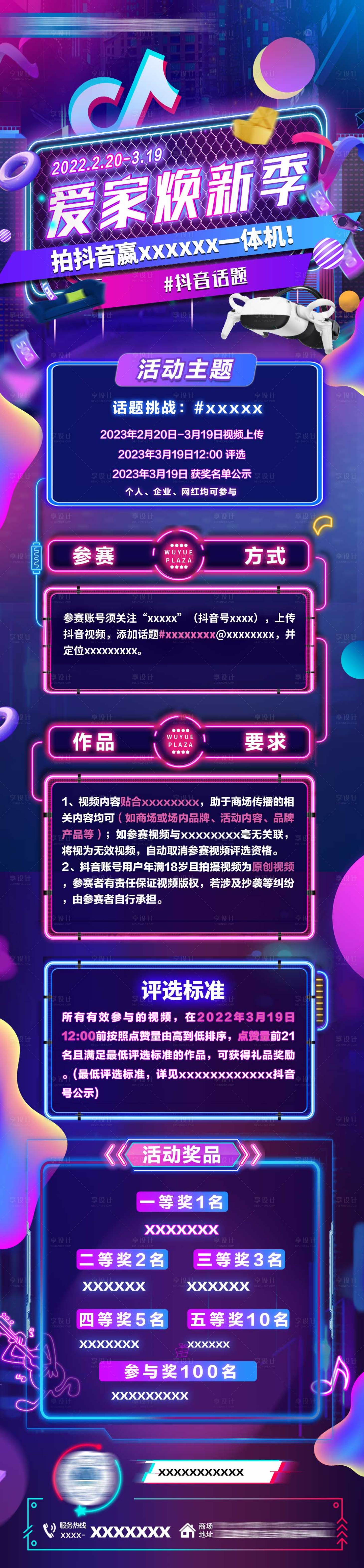 源文件下载【抖音大赛酷炫挑战赛规则长图】编号：16920017483844377