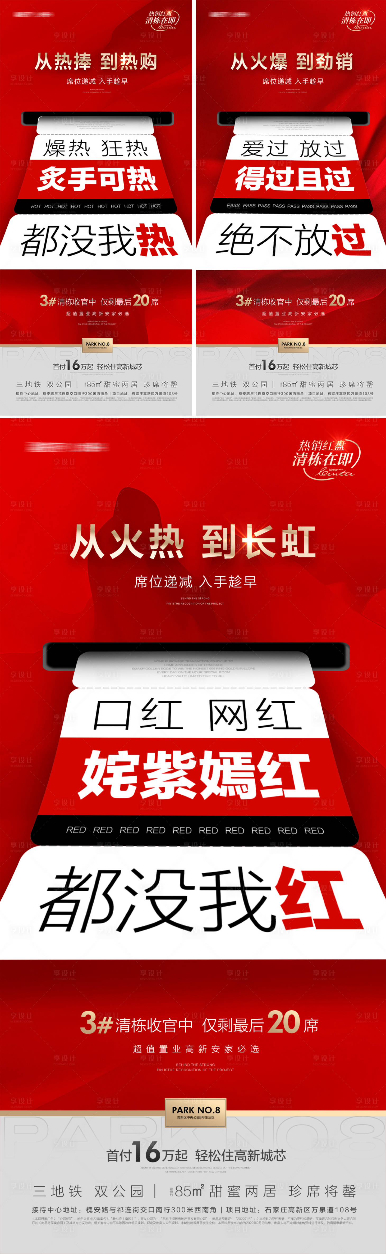 源文件下载【享设计】搜索编号：38070017116532632【红盘热销火爆劲销系列海报】