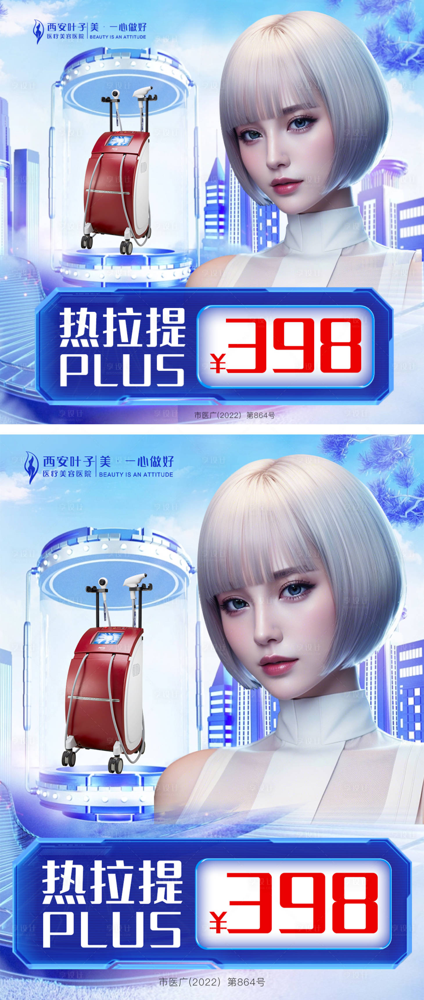 源文件下載【享設計】搜索編號：34270017654836073【熱拉提plusbanner】
