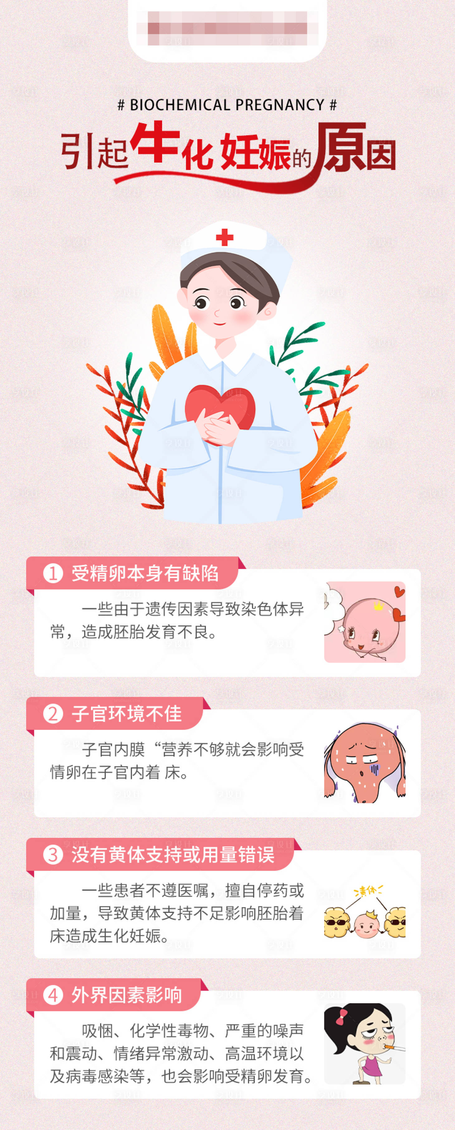 源文件下载【享设计】搜索编号：82370017715315275【医疗科普海报】