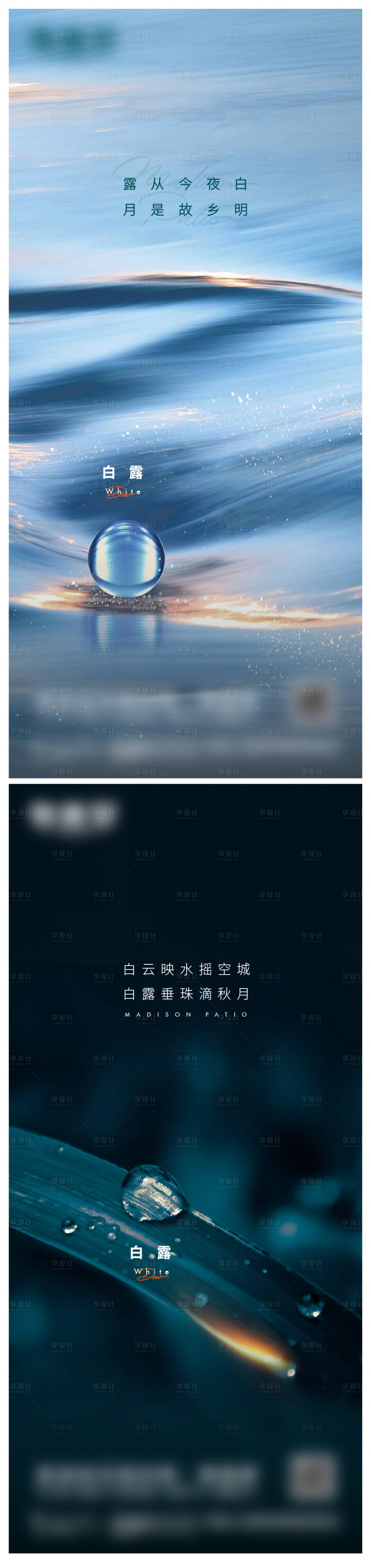 源文件下載【享設計】搜索編號：78960017721666539【白露微信海報】