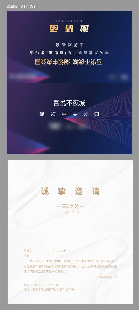 源文件下载【活动邀请函】编号：55490017657604160