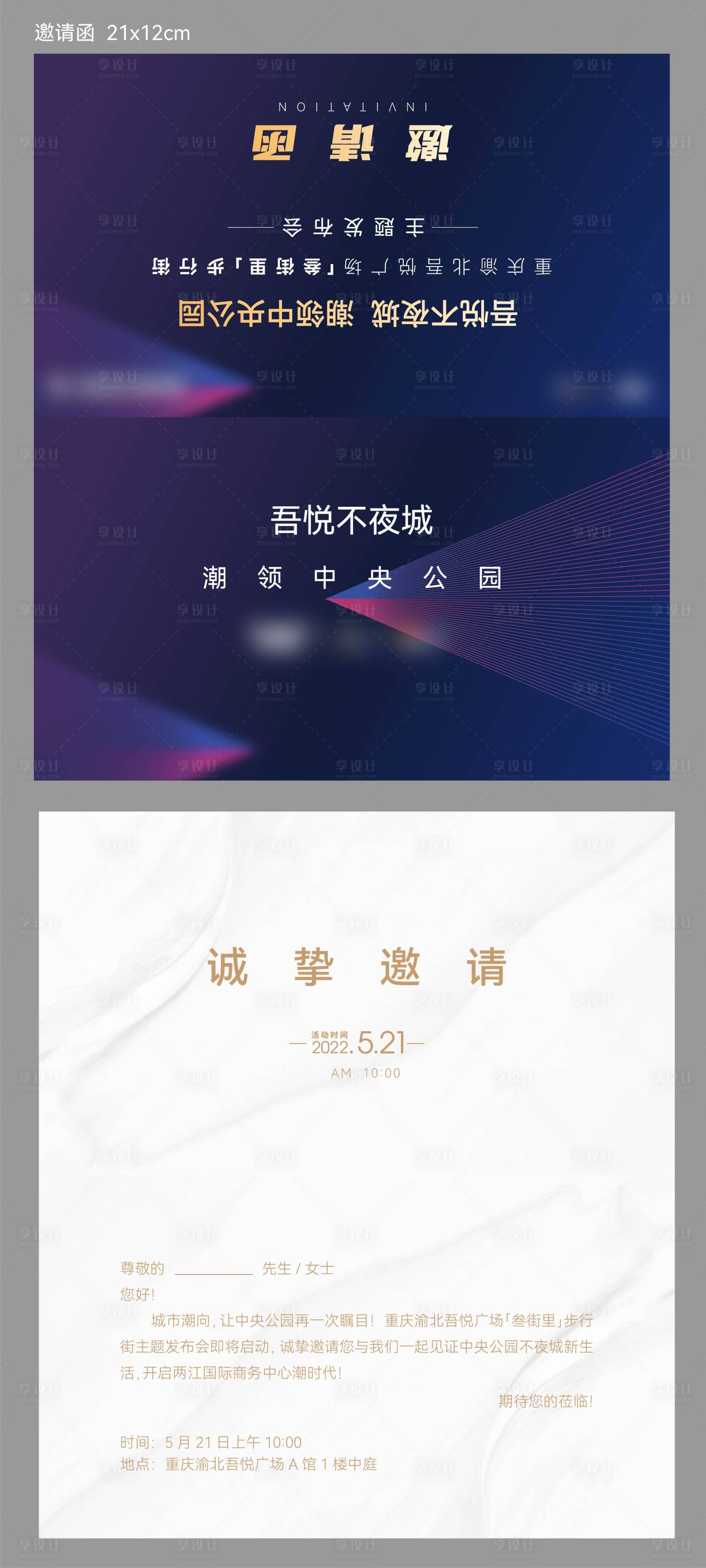 源文件下載【享設(shè)計】搜索編號：55490017657604160【活動邀請函】