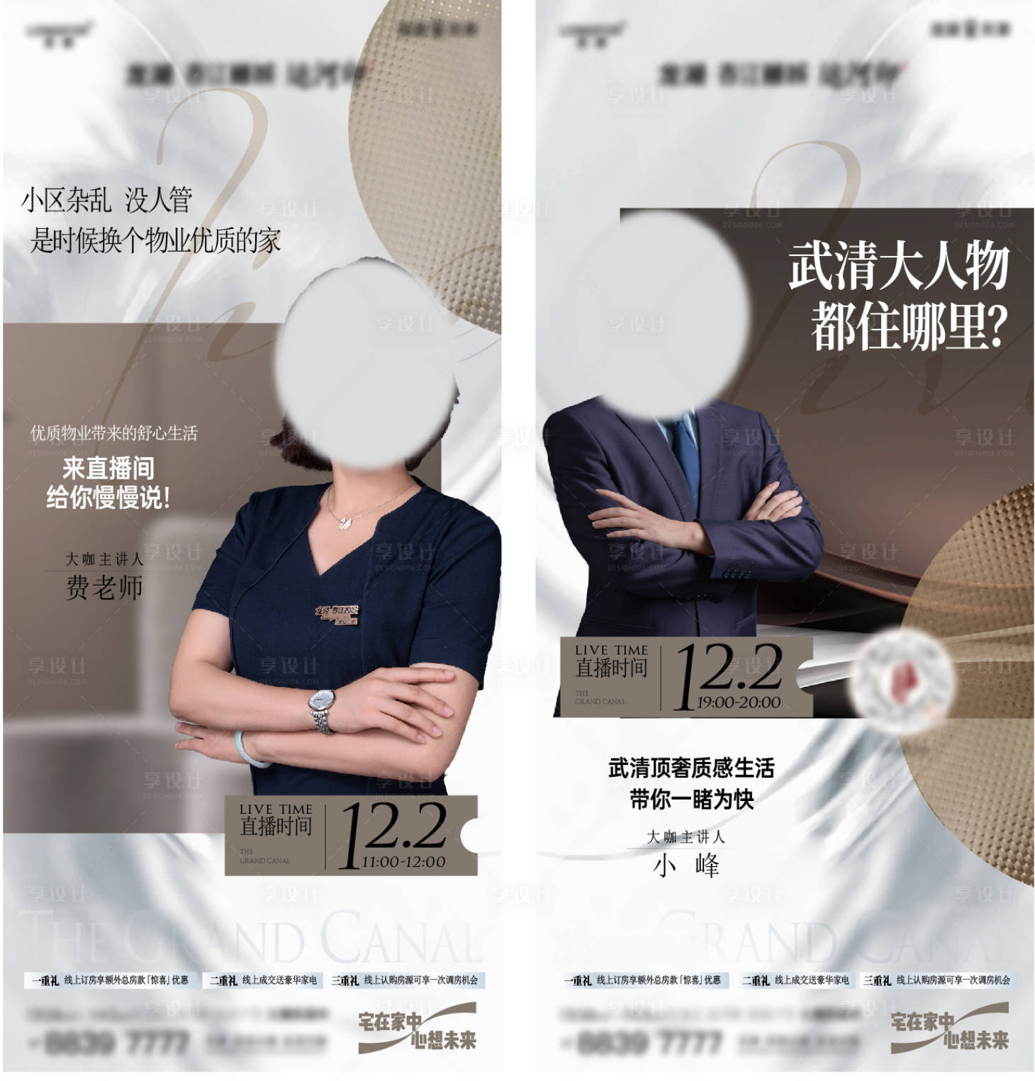 源文件下載【地產(chǎn)直播海報(bào)】編號：17340017700098603