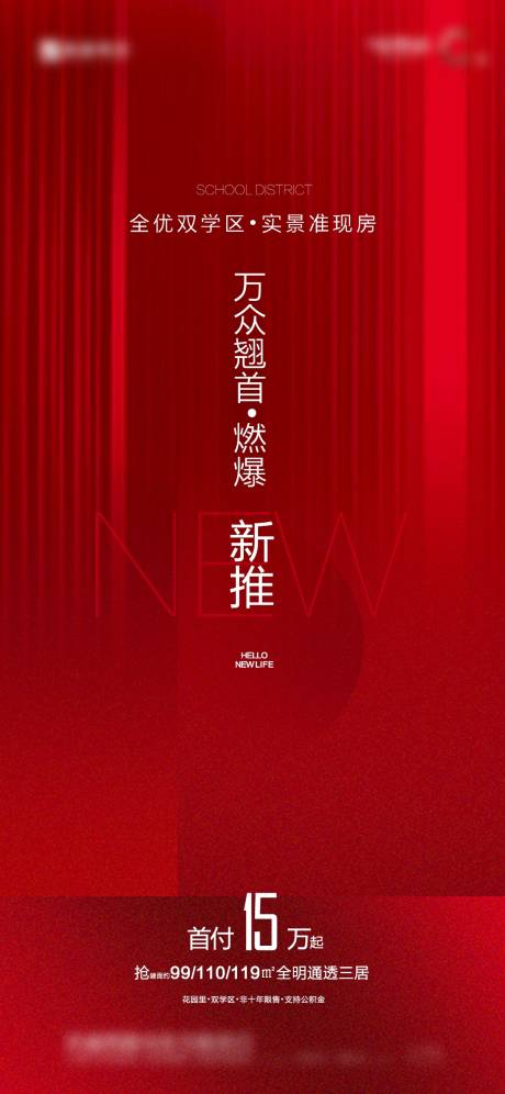 源文件下载【地产加推海报】编号：62410017323015122