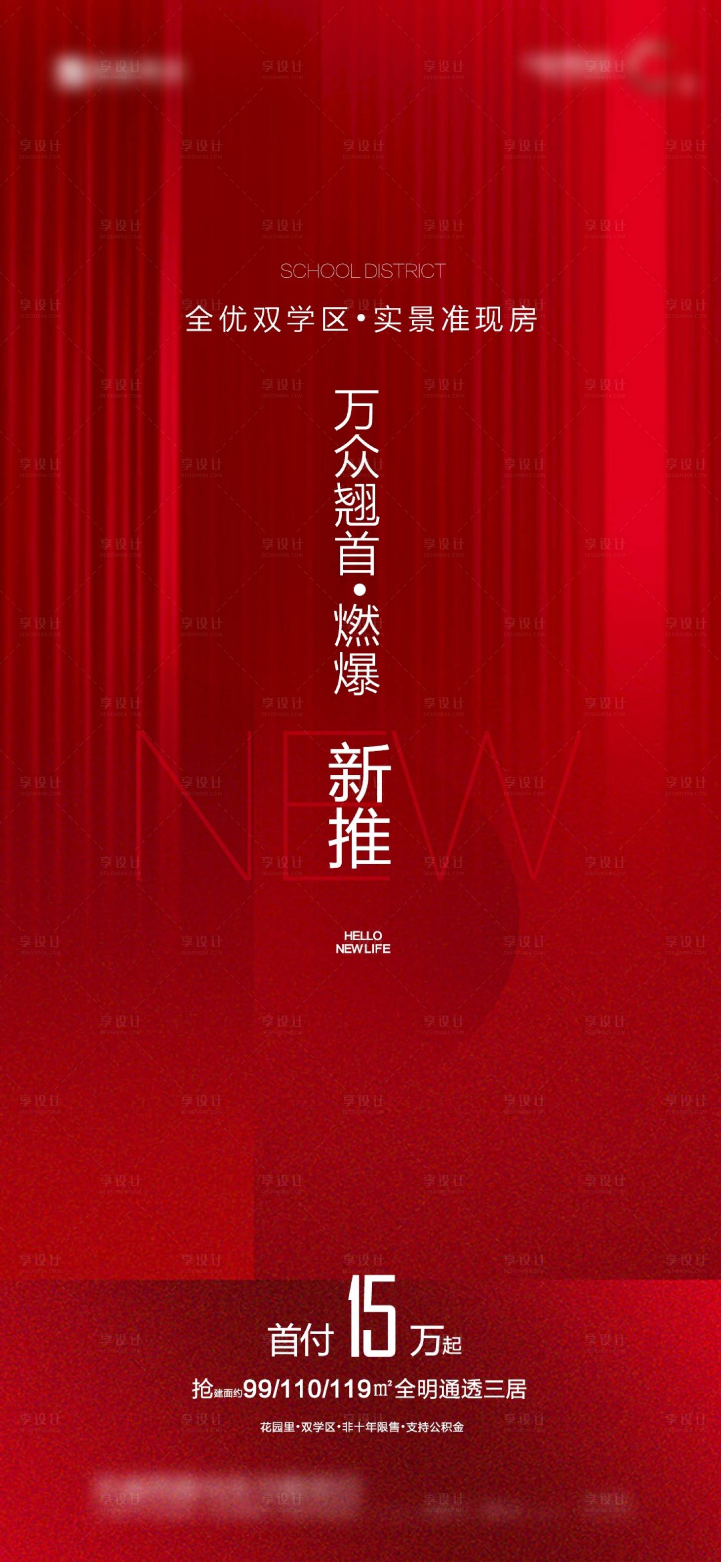 源文件下载【享设计】搜索编号：62410017323015122【地产加推海报】