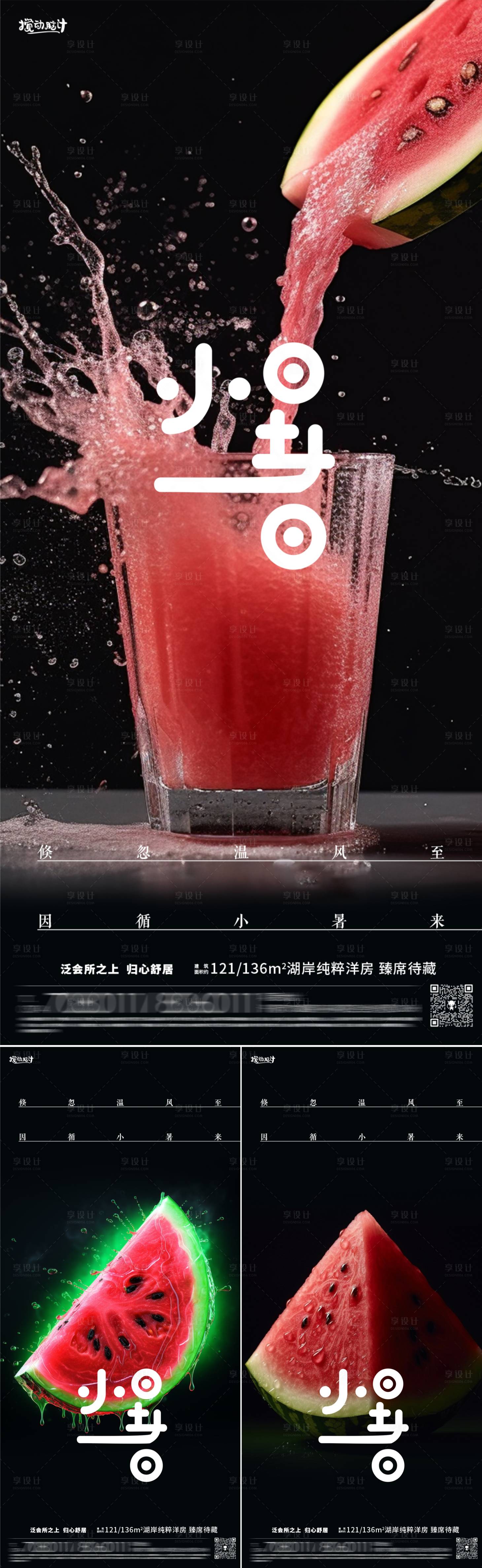 源文件下载【享设计】搜索编号：12600017673373902【小暑节气海报】